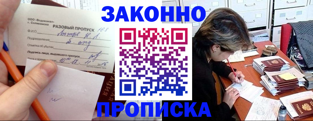 прописка для работы в Буйе