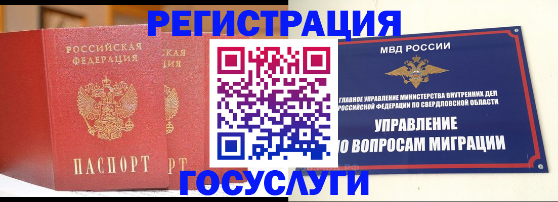 прописка для работы в Буйе